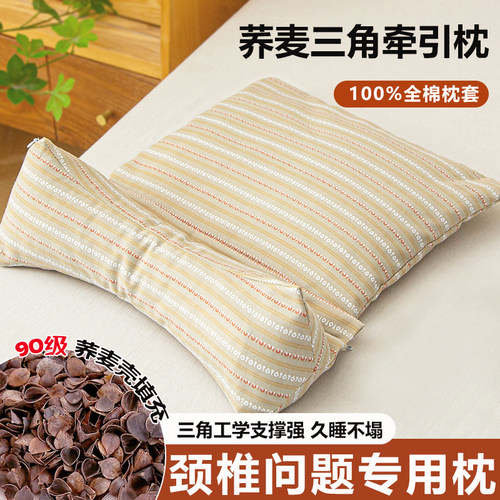 荞麦壳枕头护颈椎助睡眠专用三角连体枕牵引颈椎枕芯可拆洗牵引枕