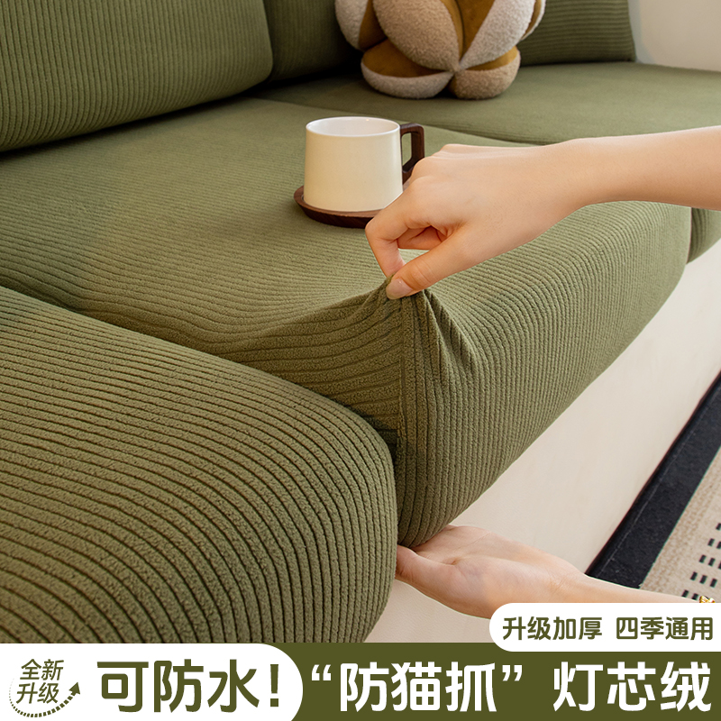 灯芯绒沙发套罩全包万能套2025新款四季通用防水防猫抓沙发保护罩