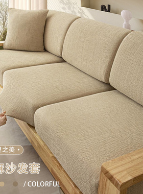 实木沙发套罩全包万能四季通用棉麻感高克重沙发坐垫套弹力沙发笠