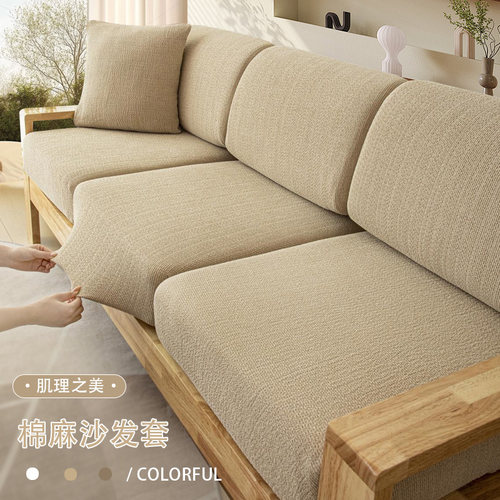 实木沙发套罩全包万能四季通用棉麻感高克重沙发坐垫套弹力沙发笠