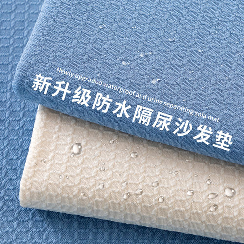 沙发套罩全包通用型防水隔尿