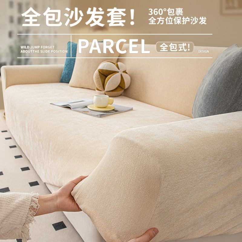 『雪尼尔加厚防猫抓沙发保护套』
