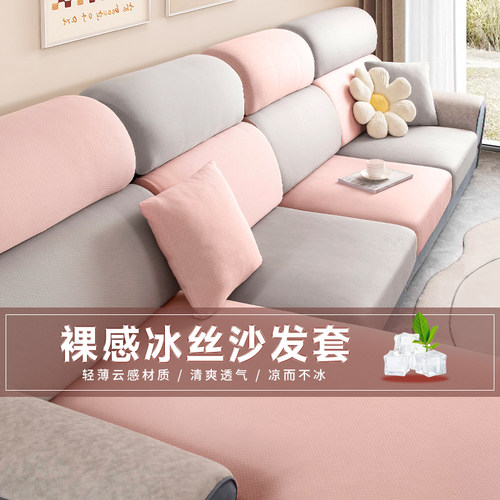 夏季冰丝凉感沙发套罩全包