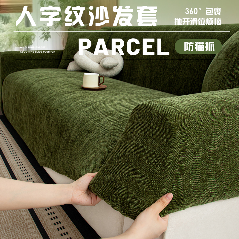防猫抓人字纹沙发套罩2025新款
