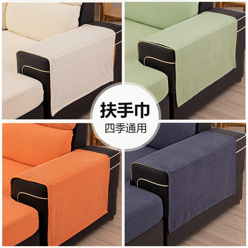 沙发扶手套罩沙发侧边盖布巾提花绒沙发万能四季通用沙发扶手巾