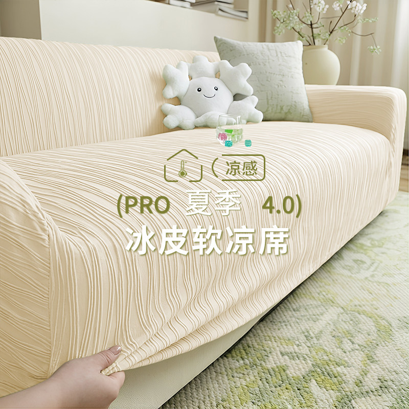 夏季冰丝沙发套罩全包防滑罩2026新款冰皮软凉席坐垫套通用沙发布图片