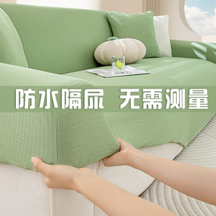 四季 2025新款 通用沙发套罩全包万能防水防滑防猫抓沙发套防尘套笠