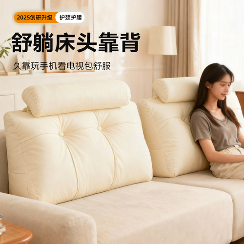 奶油风床头软包靠垫无床头靠枕