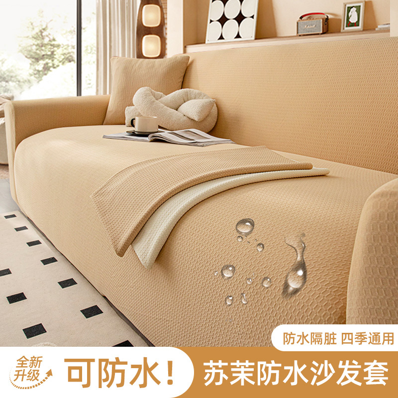 苏茉防水全包万能简约纯色