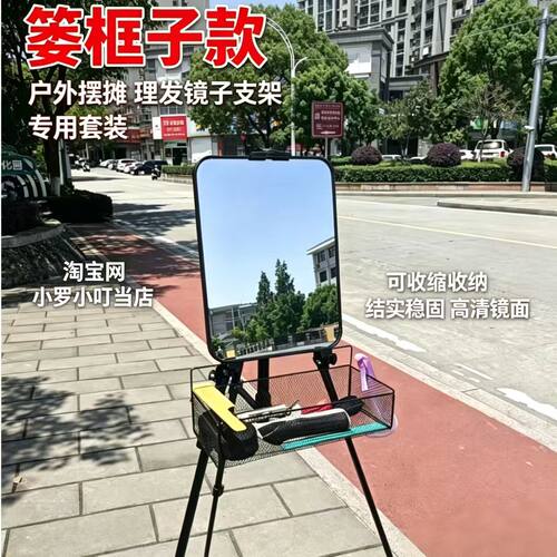 摆摊篓框户外照发型高清镜子可伸缩支架理发全套装可拆卸快剪专用