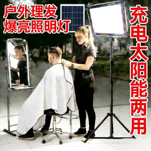 外出摆摊灯充电式太阳能两用户外理发支架照明灯露营落地应急夜市