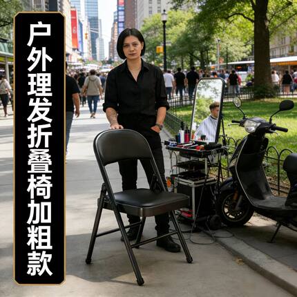 户外理发折叠椅凳子美发师摆摊快剪头发便携皮革防水加粗靠背座椅