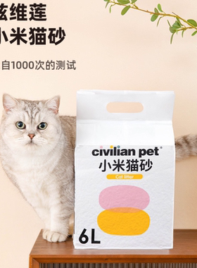 兹维莲小米猫砂无尘除臭速结团可溶解冲厕所 6L/2.5kg袋除臭无尘