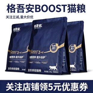 格吾安boost小圆盾全价烘焙猫粮营养鲜肉猫粮增肥提免疫鸡肉主粮
