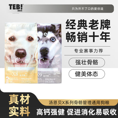 TEB汤恩贝X8X9赛级骨骼管理通用型狗粮 金毛中大型幼成犬粮12kg