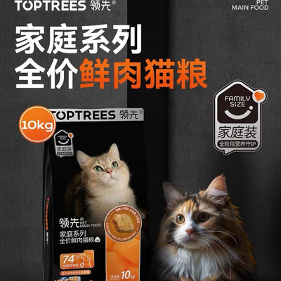 领 先猫粮20斤全价鲜肉10KG繁育家庭装膨化粮成猫