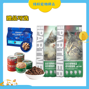 帕特诺尔果蔬系列猫粮幼孕期成猫10KG桑葚牛肉兔肉全阶主食20斤