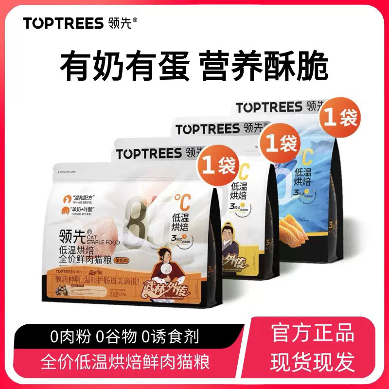 领 先烘爱心猫粮鲜肉成幼猫低温鸡肉兔肉羊奶鸡烘焙1.5kg武林外传
