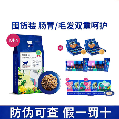 蓝氏10kg全价猫粮繁育猎鸟乳鸽冻干大包装20斤成猫幼猫