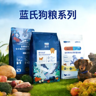 蓝氏猎鸟乳鸽狗粮10kg20斤装幼犬大中小型鸡肉燕麦牛肉金枪鱼15KG