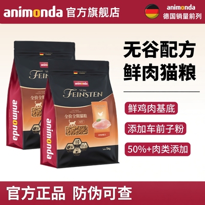 德国animonda爱诺德非凡膨化猫粮成猫幼猫咪鲜肉无谷低敏1.2kg