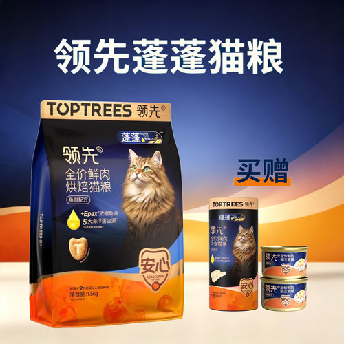 领先蓬蓬袋烘焙猫粮成猫幼猫美毛护肤全期鲜肉粮鸡肉鱼肉1.5kg