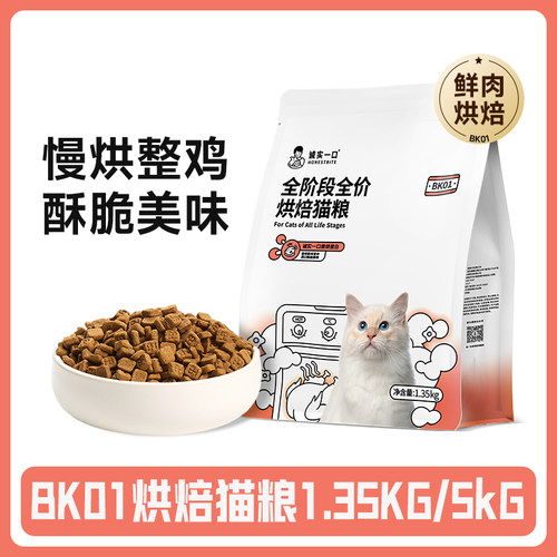 诚实一口烘焙双拼猫粮bk01PLUS幼成猫全阶段全价1.35/5kg海洋之星