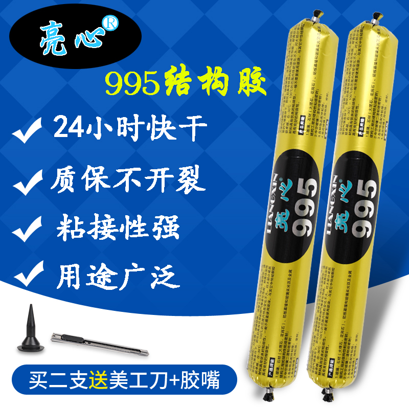 结构胶强力建筑用 995快干型高粘门窗阳光房彩钢瓦厨卫防水玻璃胶