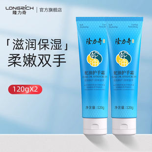 补水清爽不油腻男女手足防干裂干燥 隆力奇蛇油护手霜大支滋润保湿