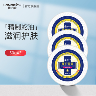 隆力奇肤可润霜脚后跟防裂干裂手足防皴蛇油膏男女护手霜官方正品