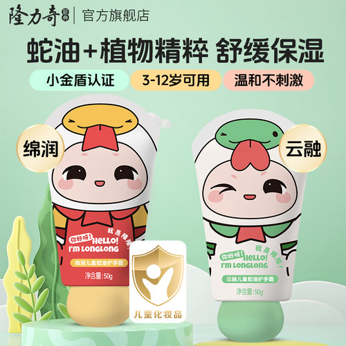 隆力奇儿童蛇油护手霜组合宝宝专用秋冬季保湿补水滋润护肤霜正品