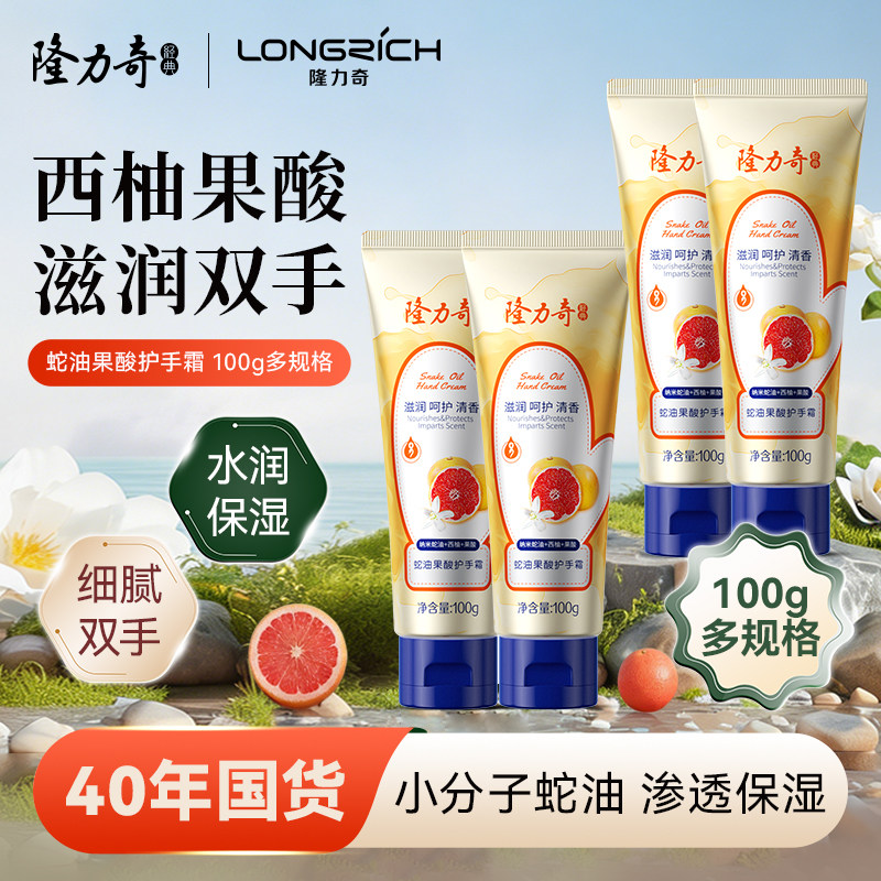 隆力奇蛇油果酸护手霜100g滋润肌肤保湿补水嫩肤防干裂正品国货,美容护肤/美体/精油,护手霜,淘宝优惠券,粉丝福利购,淘宝优惠卷
