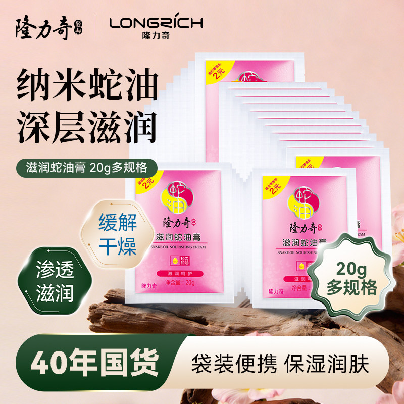 隆力奇滋润蛇油膏袋装老牌子护手霜预防脚后跟干裂皲裂膏保湿面霜