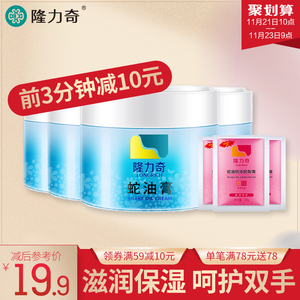 10点开始，前3分钟： 19.9元包邮   隆力奇 蛇油膏 60g*4瓶 送防冻防裂膏 20g*3袋