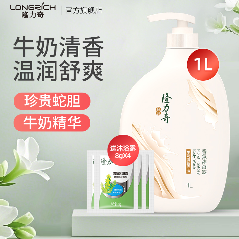 隆力奇牛奶香氛沐浴露男女通用香体留香家庭装洗澡沐浴乳1L大瓶装