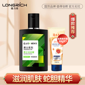 隆力奇男士 sod蜜精华蛇胆绿茶补水保湿 清爽润肤脸部护肤面霜乳液