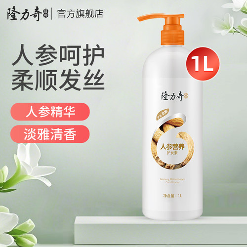 隆力奇人参营养护发素女柔顺顺滑持久改善毛躁干枯黄大瓶装正品1L