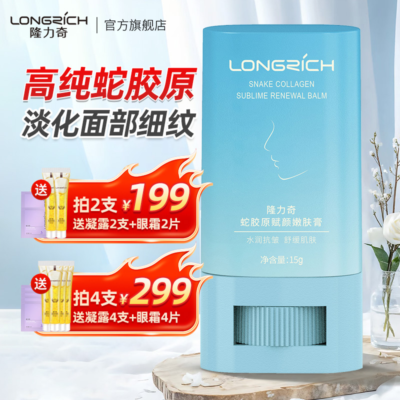 国货隆力奇淡化面部细纹嫩肤棒