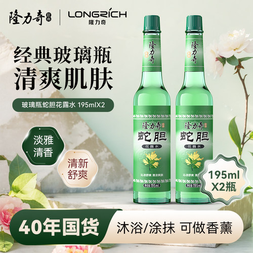 隆力奇蛇胆花露水持久清新空气清香型经典国货老牌子玻璃瓶大瓶装