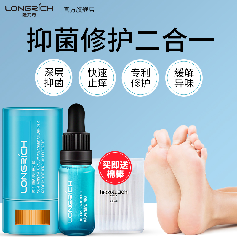 隆力奇类蛇毒足部护理液抑菌液臭氣喷剂止痒脱皮脚丫除脚臭水泡型