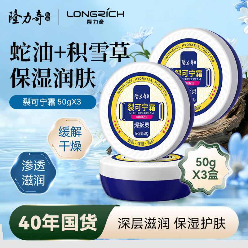 隆力奇裂可宁霜脚后跟防裂干裂手足防皴蛇油膏男女护手霜官方正品