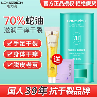 隆力奇蛇油棒蛇油膏旗舰店官网正品 滋润防裂膏护手足干裂全身可用