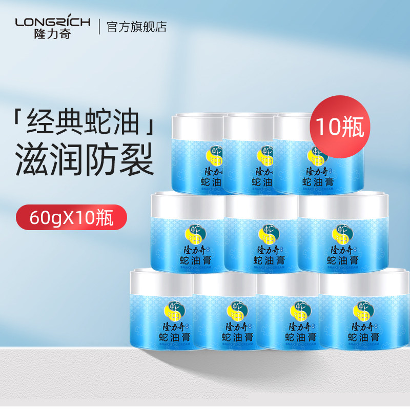 【79元套餐】隆力奇经典瓶装蛇油膏手脚防干裂旗舰店正品60g*10瓶属于什么档次？
