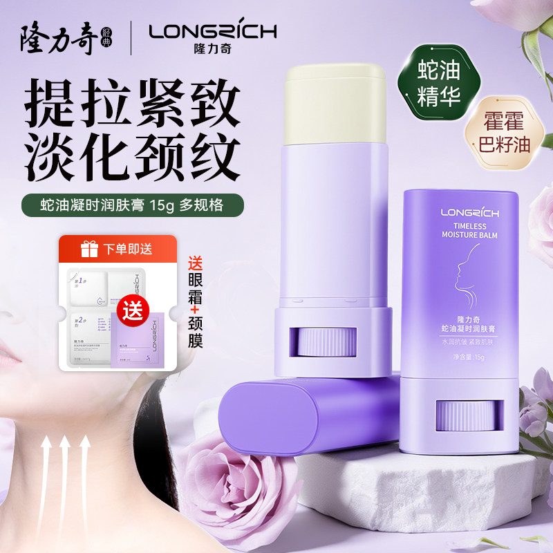 隆力奇美颈棒淡化颈纹蛇油膏提拉紧致颈部护理天鹅保湿颈霜旗舰店