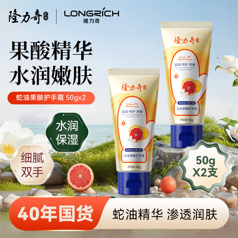 隆力奇蛇油果酸护手霜便携小巧随身防干裂滋润保湿补水嫩肤白手霜,美容护肤/美体/精油,护手霜,淘宝优惠券,粉丝福利购,淘宝优惠卷