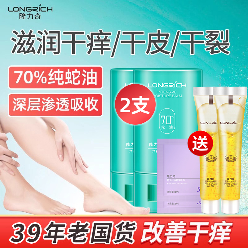 隆力奇蛇油棒膏缓解身体干痒起皮保湿滋润皮肤官网正品防干防裂霜