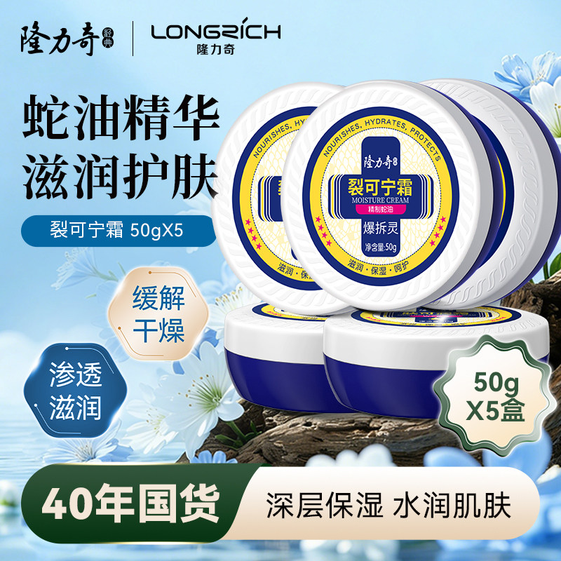 隆力奇裂可宁正品防裂脚后跟干裂手足防皴蛇油膏男士护手霜女套装