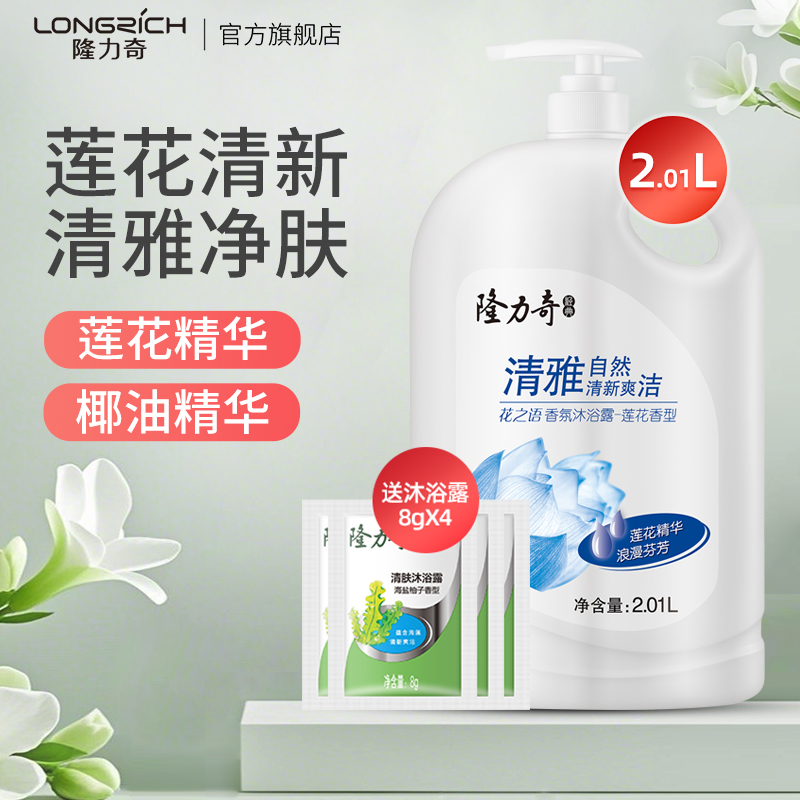 隆力奇花之语香氛沐浴露莲花香型持久留香男女香体大瓶装全身可用