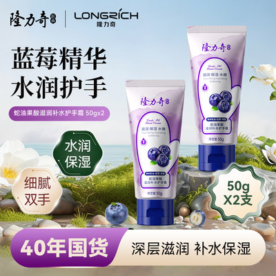 隆力奇蛇油果酸护手霜