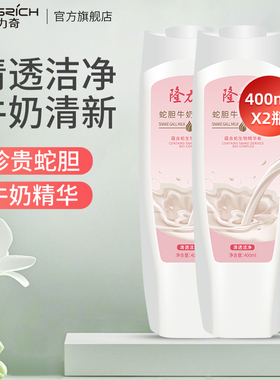 隆力奇蛇胆牛奶沐浴露男女士官方品牌旗舰店持久留香 400ml*2瓶装